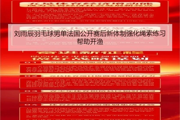 liu-yu-chen-yu-mao-qiu-nan-dan-fa-guo-gong-kai-sai-hou-xin-ti-zhi-qiang-hua-sheng-suo-lian-xi-bang-zhu-kai-yu-2-497.jpg